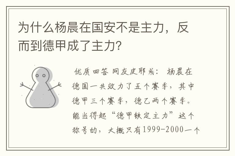 为什么杨晨在国安不是主力,反而到德甲成了主力?