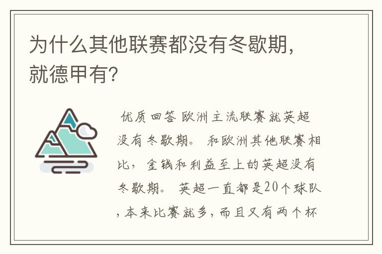 为什么其他联赛都没有冬歇期,就德甲有?