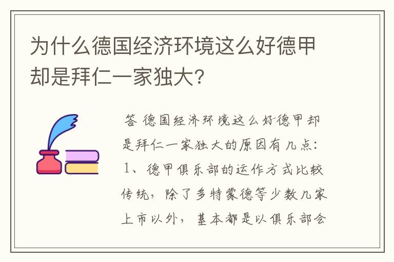 为什么德国经济环境这么好德甲却是拜仁一家独大?