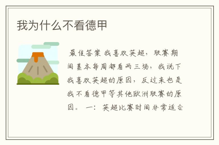 我为什么不看德甲