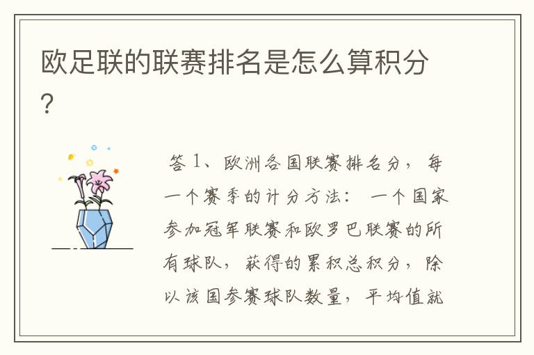 欧足联的联赛排名是怎么算积分?