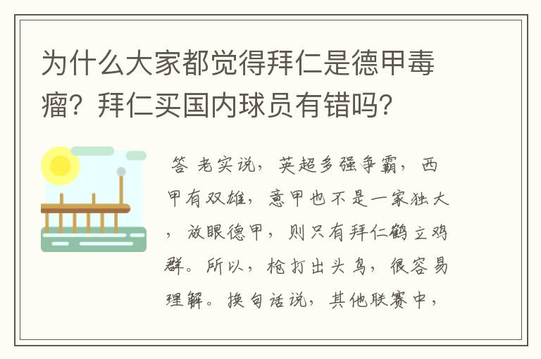 为什么大家都觉得拜仁是德甲毒瘤?拜仁买国内球员有错吗?