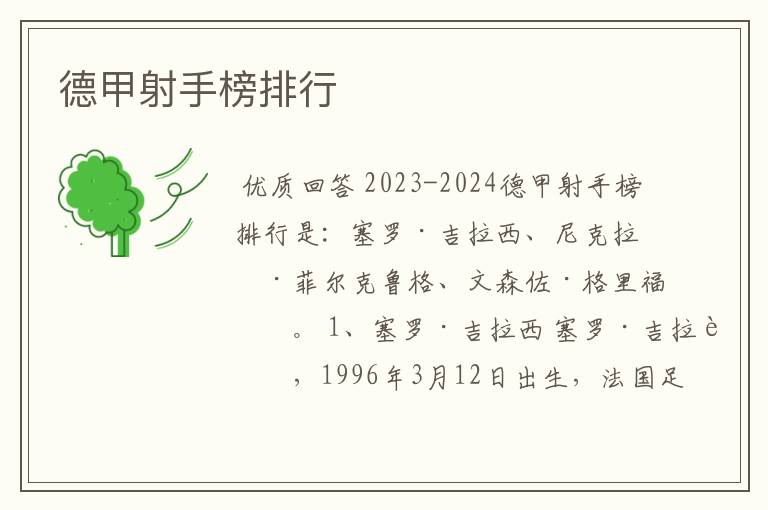 德甲射手榜排行