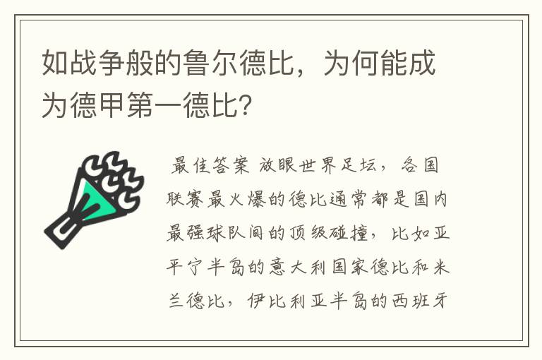 如战争般的鲁尔德比,为何能成为德甲第一德比?