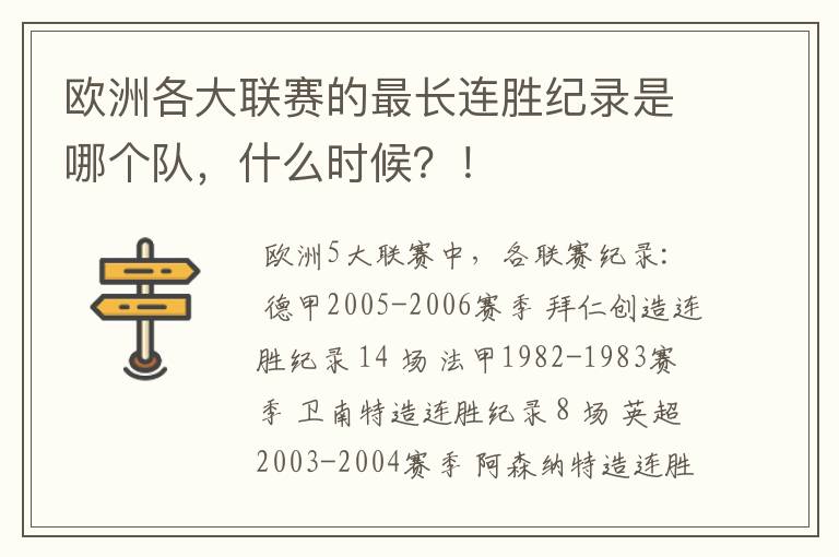 欧洲各大联赛的最长连胜纪录是哪个队,什么时候?!