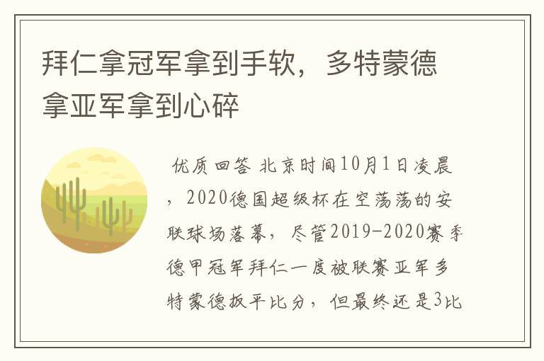 拜仁拿冠军拿到手软,多特蒙德拿亚军拿到心碎