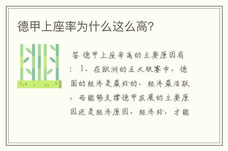 德甲上座率为什么这么高?