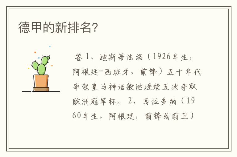 德甲的新排名?