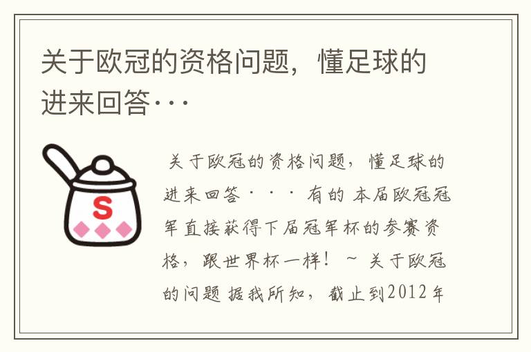 关于欧冠的资格问题,懂足球的进来回答···