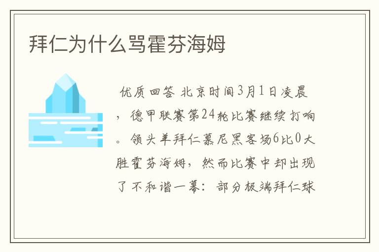 拜仁为什么骂霍芬海姆