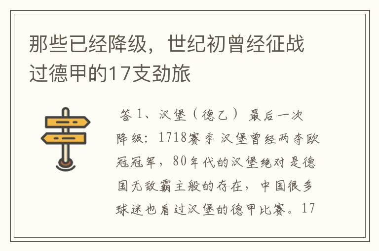 那些已经降级,世纪初曾经征战过德甲的17支劲旅