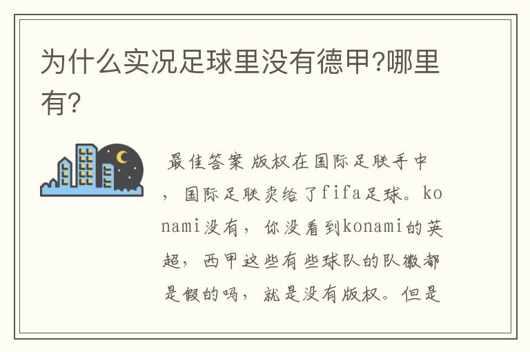 为什么实况足球里没有德甲?哪里有?