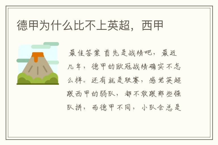 德甲为什么比不上英超，西甲
