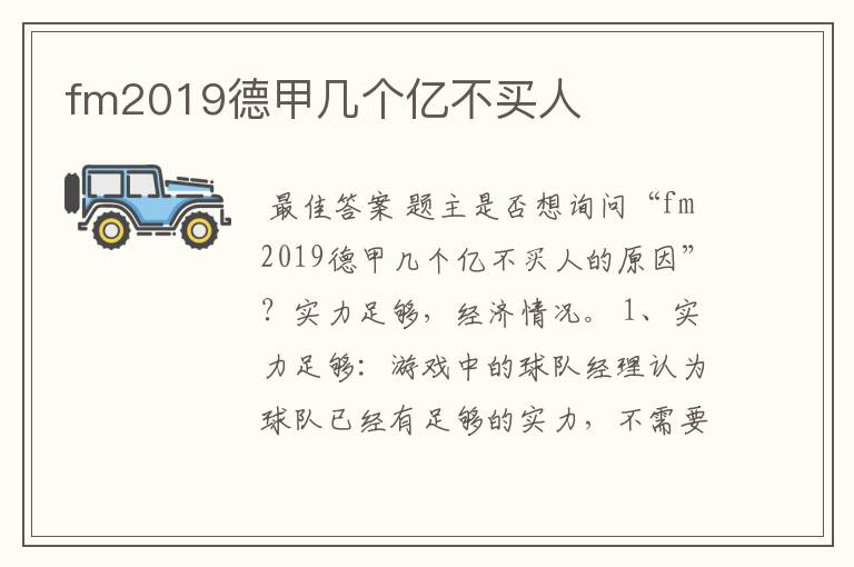 fm2019德甲几个亿不买人