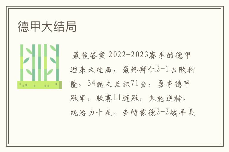 德甲大结局