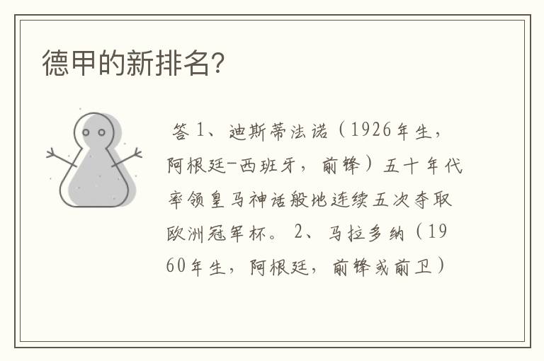 德甲的新排名?