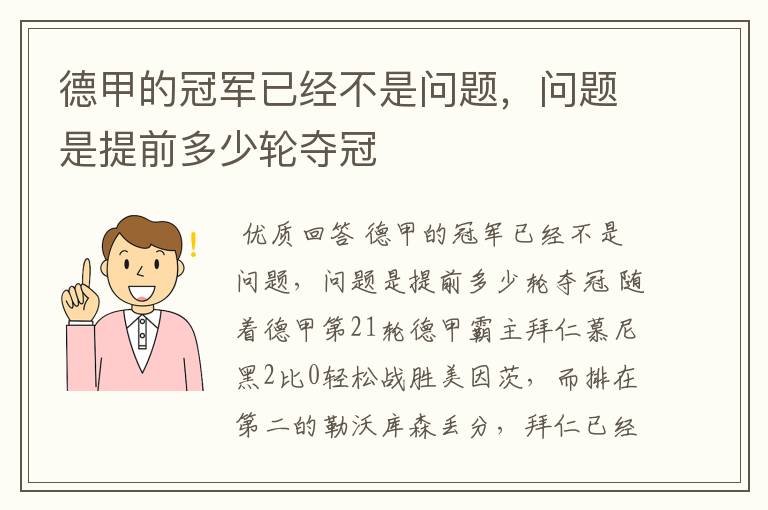 德甲的冠军已经不是问题,问题是提前多少轮夺冠