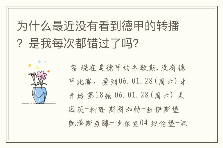 为什么最近没有看到德甲的转播?是我每次都错过了吗?