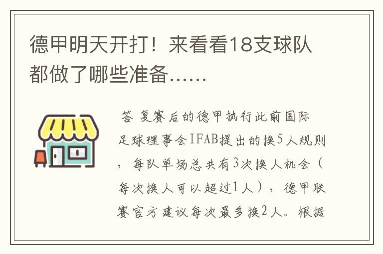 德甲明天开打!来看看18支球队都做了哪些准备……