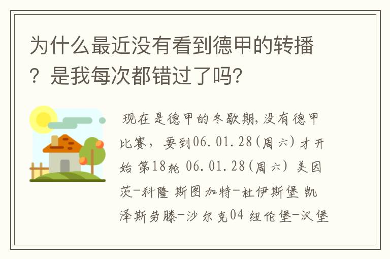 为什么最近没有看到德甲的转播?是我每次都错过了吗?