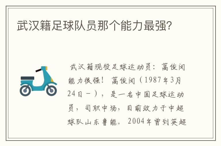 武汉籍足球队员那个能力最强?