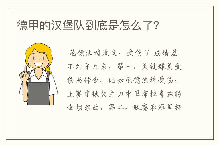 德甲的汉堡队到底是怎么了?
