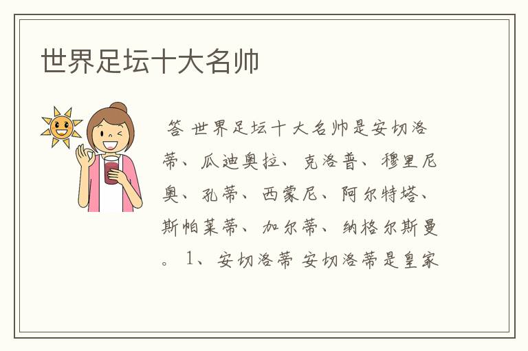 世界足坛十大名帅
