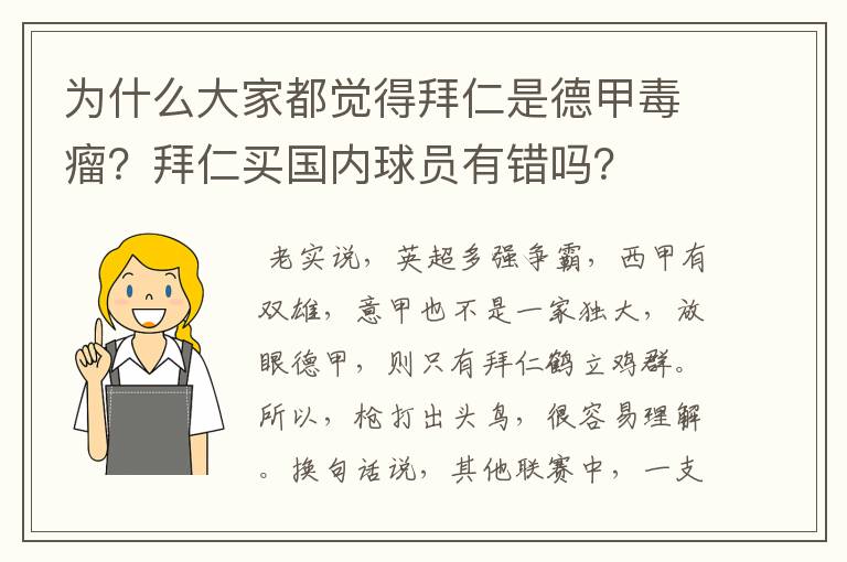 为什么大家都觉得拜仁是德甲毒瘤?拜仁买国内球员有错吗?