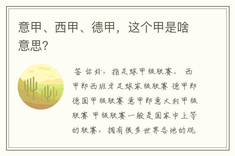 意甲、西甲、德甲,这个甲是啥意思?