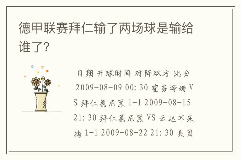 德甲联赛拜仁输了两场球是输给谁了?