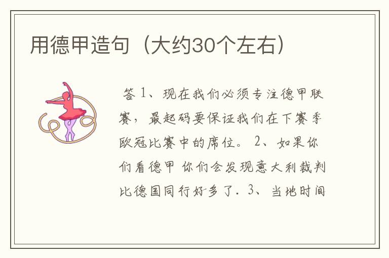 用德甲造句(大约30个左右)