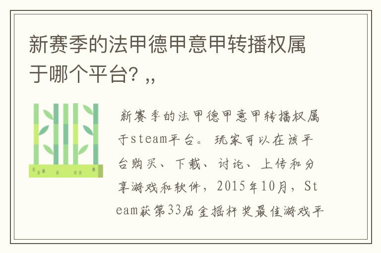 新赛季的法甲德甲意甲转播权属于哪个平台? ,,