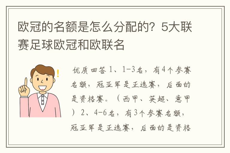 欧冠的名额是怎么分配的?5大联赛足球欧冠和欧联名