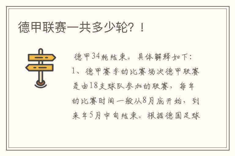 德甲联赛一共多少轮?!