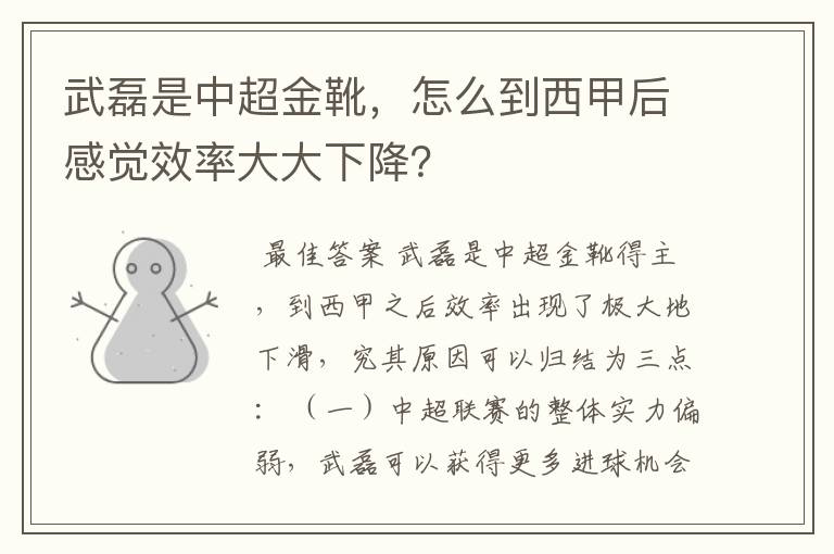 武磊是中超金靴,怎么到西甲后感觉效率大大下降?