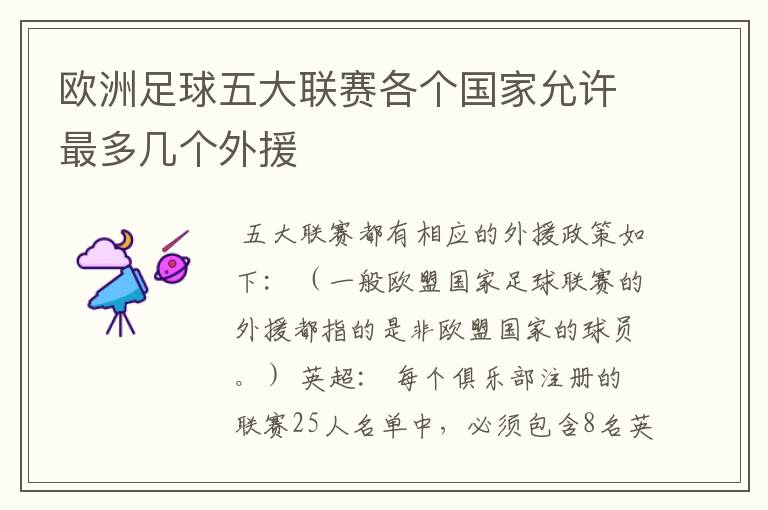 欧洲足球五大联赛各个国家允许最多几个外援
