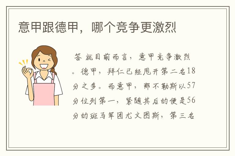 意甲跟德甲,哪个竞争更激烈