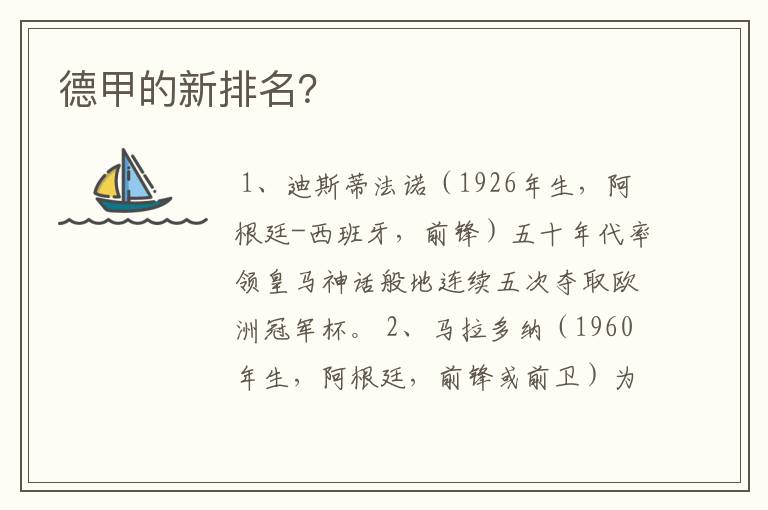德甲的新排名?