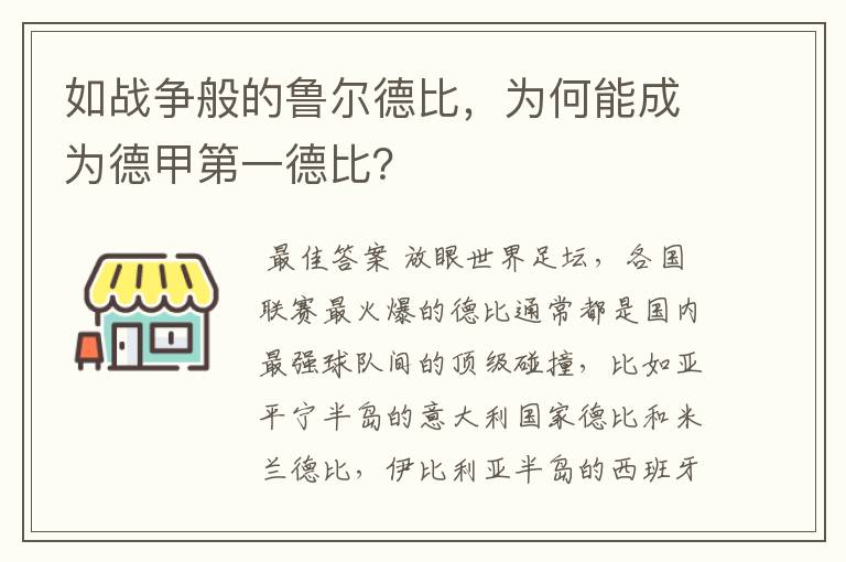 如战争般的鲁尔德比，为何能成为德甲第一德比？