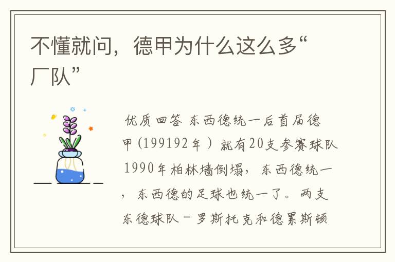 不懂就问,德甲为什么这么多“厂队”