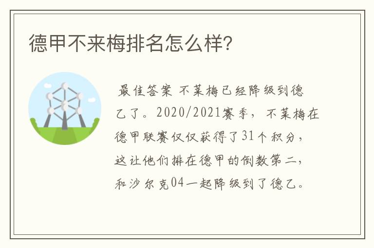 德甲不来梅排名怎么样?