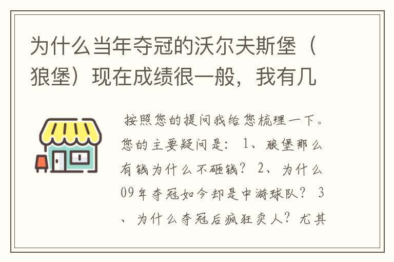 为什么当年夺冠的沃尔夫斯堡(狼堡)现在成绩很一般,我有几个很重要的问题,希望德甲的死忠帮我分析下