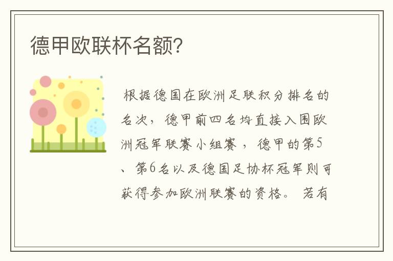 德甲欧联杯名额?