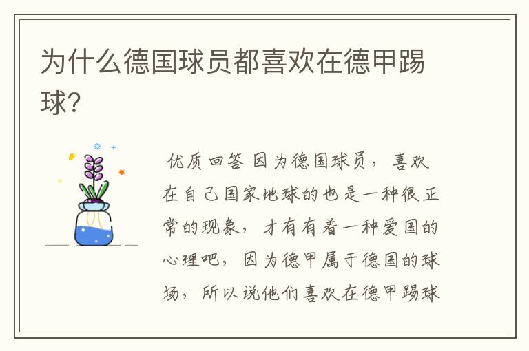 为什么德国球员都喜欢在德甲踢球?