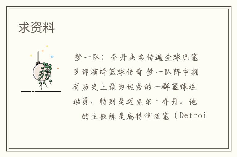 求资料