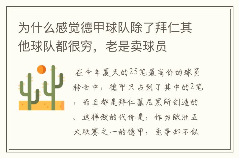 为什么感觉德甲球队除了拜仁其他球队都很穷,老是卖球员