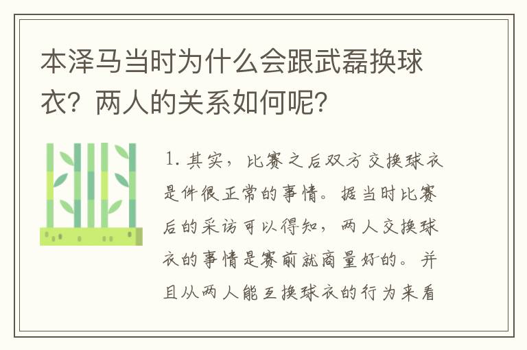 本泽马当时为什么会跟武磊换球衣?两人的关系如何呢?