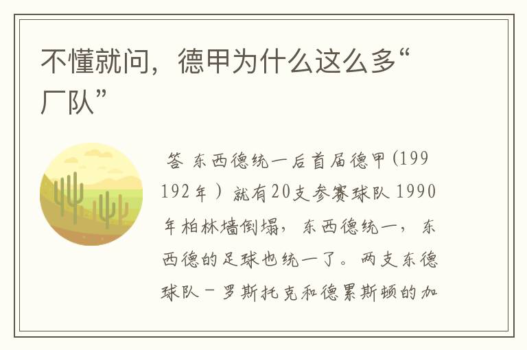 不懂就问,德甲为什么这么多“厂队”