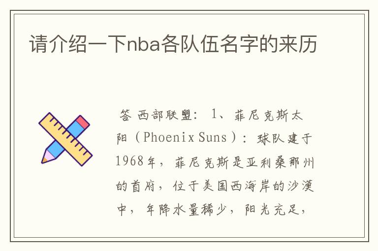 请介绍一下nba各队伍名字的来历