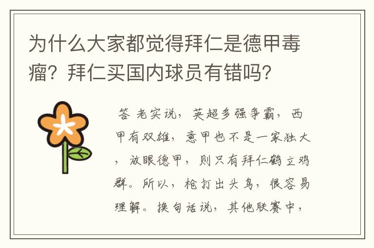 为什么大家都觉得拜仁是德甲毒瘤?拜仁买国内球员有错吗?